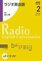 NHKラジオ ラジオ英会話 2009年2月号 表紙
