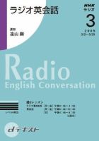 NHKラジオ ラジオ英会話 2009年3月号 表紙