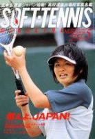 ソフトテニスマガジン 2004年03月27日発売号 表紙