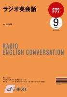 NHKラジオ ラジオ英会話 2009年9月号 表紙