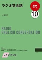 NHKラジオ ラジオ英会話 2009年10月号 表紙