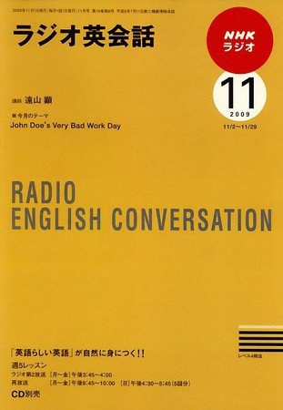 NHKラジオ ラジオ英会話 2009年11月号 (発売日2009年10月14日) 表紙