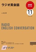 NHKラジオ ラジオ英会話 2009年11月号 表紙