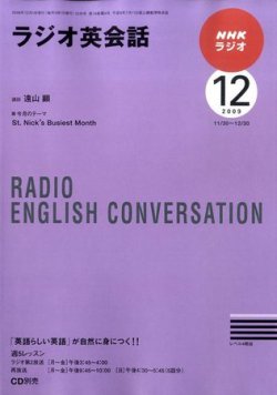 NHKラジオ ラジオ英会話 2009年12月号 (発売日2009年11月14日) | 雑誌/定期購読の予約はFujisan