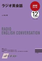 NHKラジオ ラジオ英会話 2009年12月号 表紙