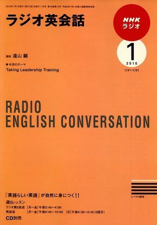 NHKラジオ ラジオ英会話 2010年1月号 (発売日2009年12月14日) 表紙