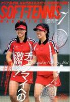 ソフトテニスマガジン 2004年05月27日発売号 表紙