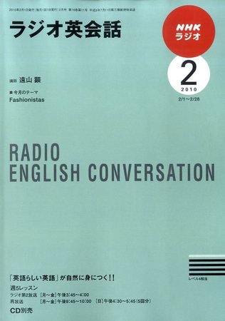 NHKラジオ ラジオ英会話 2010年2月号 (発売日2010年01月14日) 表紙