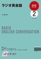 NHKラジオ ラジオ英会話 2010年2月号 表紙