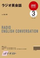 NHKラジオ ラジオ英会話 2010年3月号 表紙