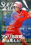 ソフトボールマガジン 2004年01月11日発売号 表紙