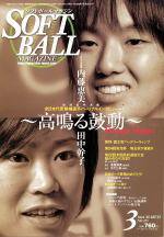 ソフトボールマガジン 2004年02月11日発売号 表紙