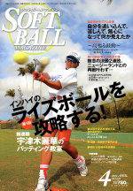 ソフトボールマガジン 2004年03月11日発売号 表紙