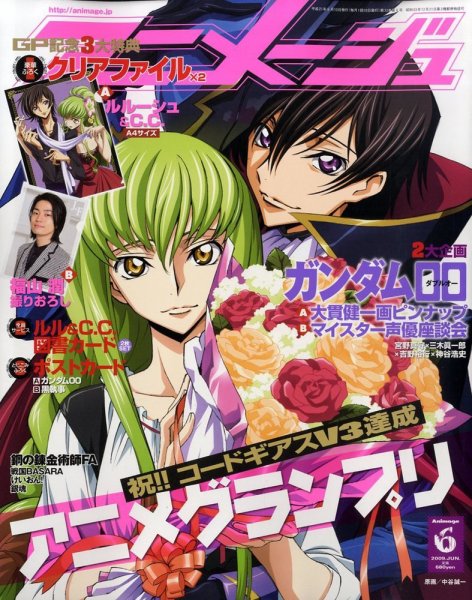 アニメージュ 2009年05月09日発売号 表紙