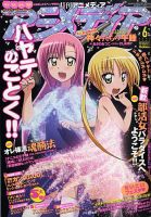 アニメディア 2009年05月09日発売号 表紙