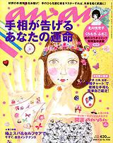 anan（アンアン） No.1656 (発売日2009年04月15日) 表紙
