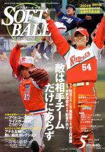 ソフトボールマガジン 2004年04月11日発売号 表紙