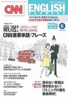 CNN ENGLISH EXPRESS 6月号 (発売日2009年05月06日) 表紙