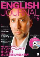 ENGLISH JOURNAL (イングリッシュジャーナル)のバックナンバー