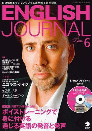 ENGLISH JOURNAL (イングリッシュジャーナル) 2009年6月号 (発売日2009年05月06日) 表紙