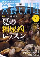 栄養と料理 2009年05月09日発売号 表紙