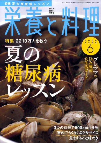 栄養と料理 2009年05月09日発売号 表紙