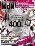 MdN（エムディーエヌ） 2009年6月号 (発売日2009年05月07日) 表紙