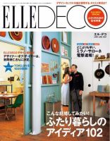 ELLE DECOR バックナンバー ELLE DECOR(エル・デコ) のバックナンバー (8ページ目 15件表示