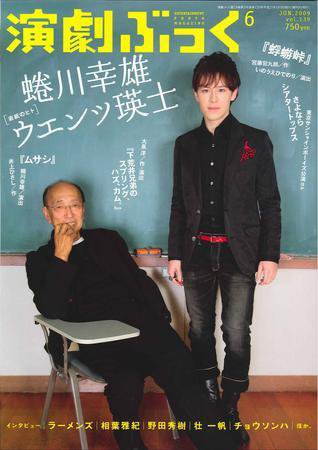 えんぶ 139号 (発売日2009年05月09日) 表紙