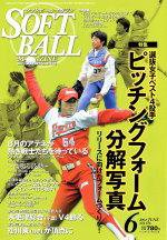 ソフトボールマガジン 2004年05月11日発売号 表紙