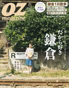 OZmagazine (オズマガジン)  6月号 (発売日2009年05月12日) 表紙