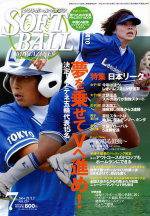 ソフトボールマガジン 2004年06月11日発売号 表紙