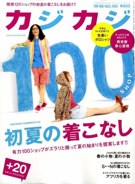 カジカジ 6月号 (発売日2009年05月12日) 表紙