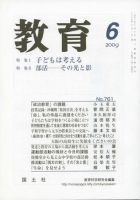 教育 6月号 表紙
