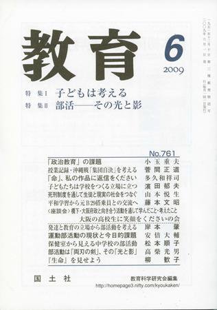 教育 6月号 (発売日2009年05月12日) 表紙