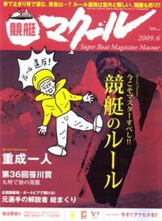 マクール 6月号 (発売日2009年05月11日) 表紙