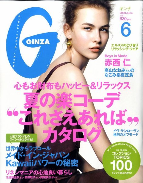 GINZA（ギンザ） No.200906 (発売日2009年05月12日) 表紙