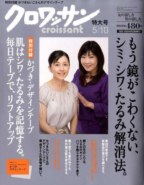 クロワッサン No.756 (発売日2009年04月25日) 表紙