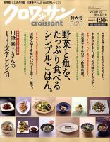 クロワッサン No.757 (発売日2009年05月09日) | 雑誌/定期購読の予約は