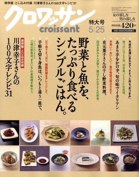 クロワッサン No.757 (発売日2009年05月09日) 表紙