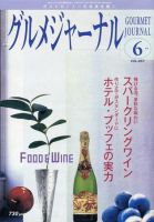 グルメジャーナル Vol.267 (発売日2009年05月07日) 表紙