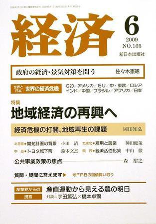 経済 165 (発売日2009年05月08日) 表紙