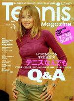 テニスマガジン 2004年03月21日発売号 表紙