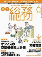 月刊総務 6月号 (発売日2009年05月08日) 表紙