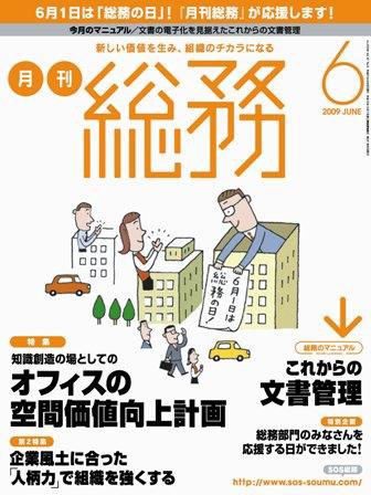 月刊総務 6月号 (発売日2009年05月08日) 表紙