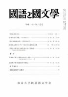 国語と国文学 表紙