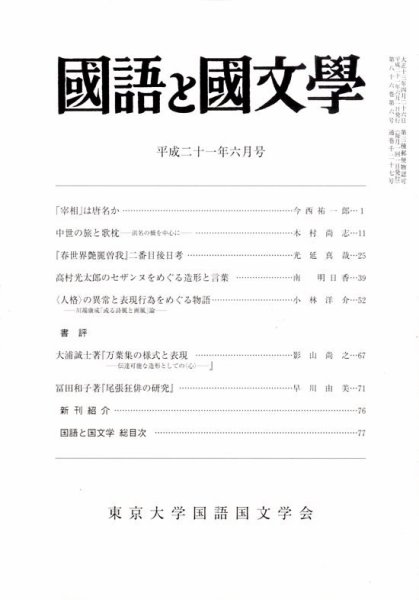 国語と国文学 2009年05月12日発売号 表紙
