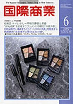 国際商業 2009年6月号 (発売日2009年05月07日) 表紙