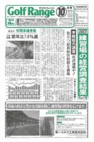 月刊ゴルフレインジ（Golf Range） 第613号 表紙