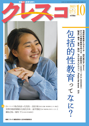西行研究資料集成　クレス出版　全10巻揃 月刊クレスコ 2023年10月号 (発売日2023年09月25日) | 雑誌/定期購読の